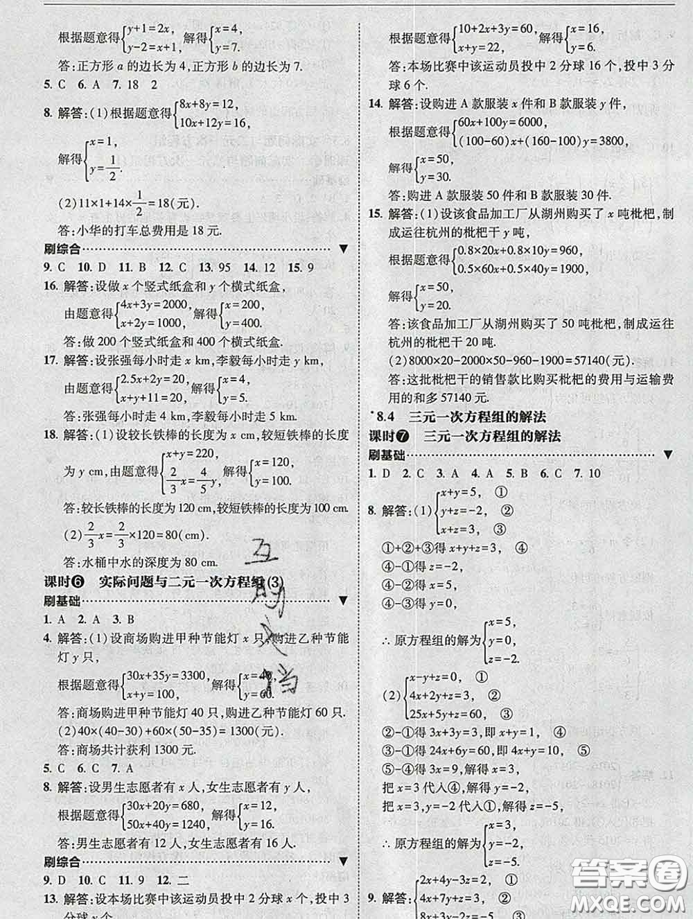 東北師范大學(xué)出版社2020春北大綠卡刷題七年級(jí)數(shù)學(xué)下冊(cè)人教版答案