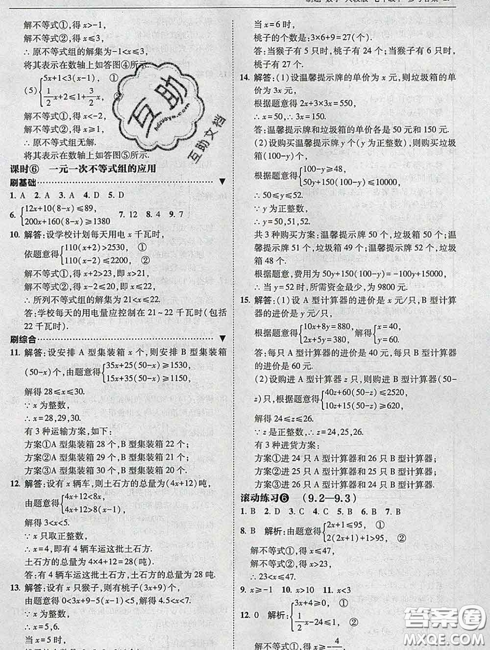 東北師范大學(xué)出版社2020春北大綠卡刷題七年級(jí)數(shù)學(xué)下冊(cè)人教版答案
