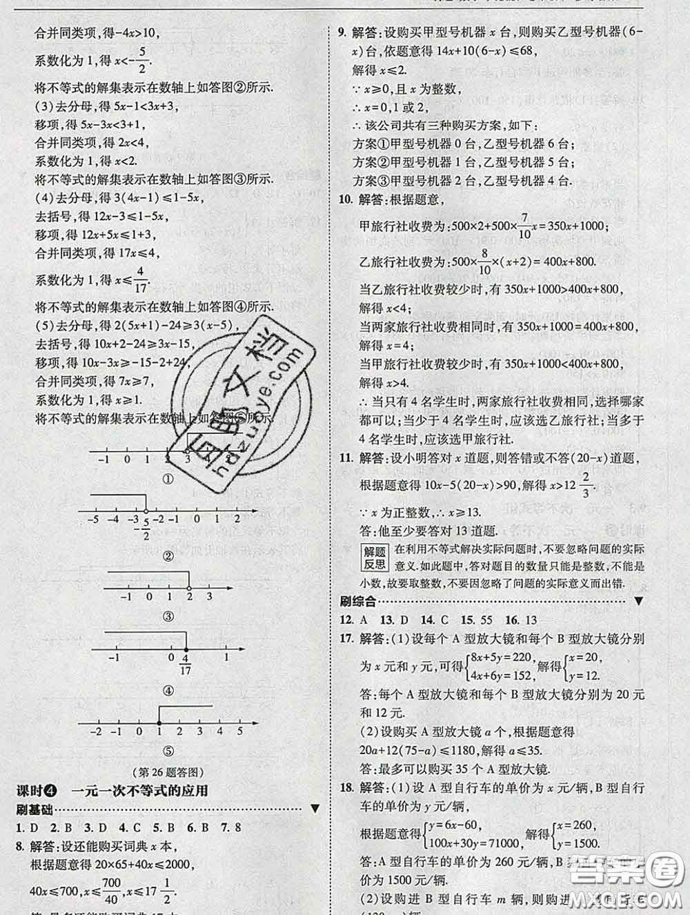 東北師范大學(xué)出版社2020春北大綠卡刷題七年級(jí)數(shù)學(xué)下冊(cè)人教版答案