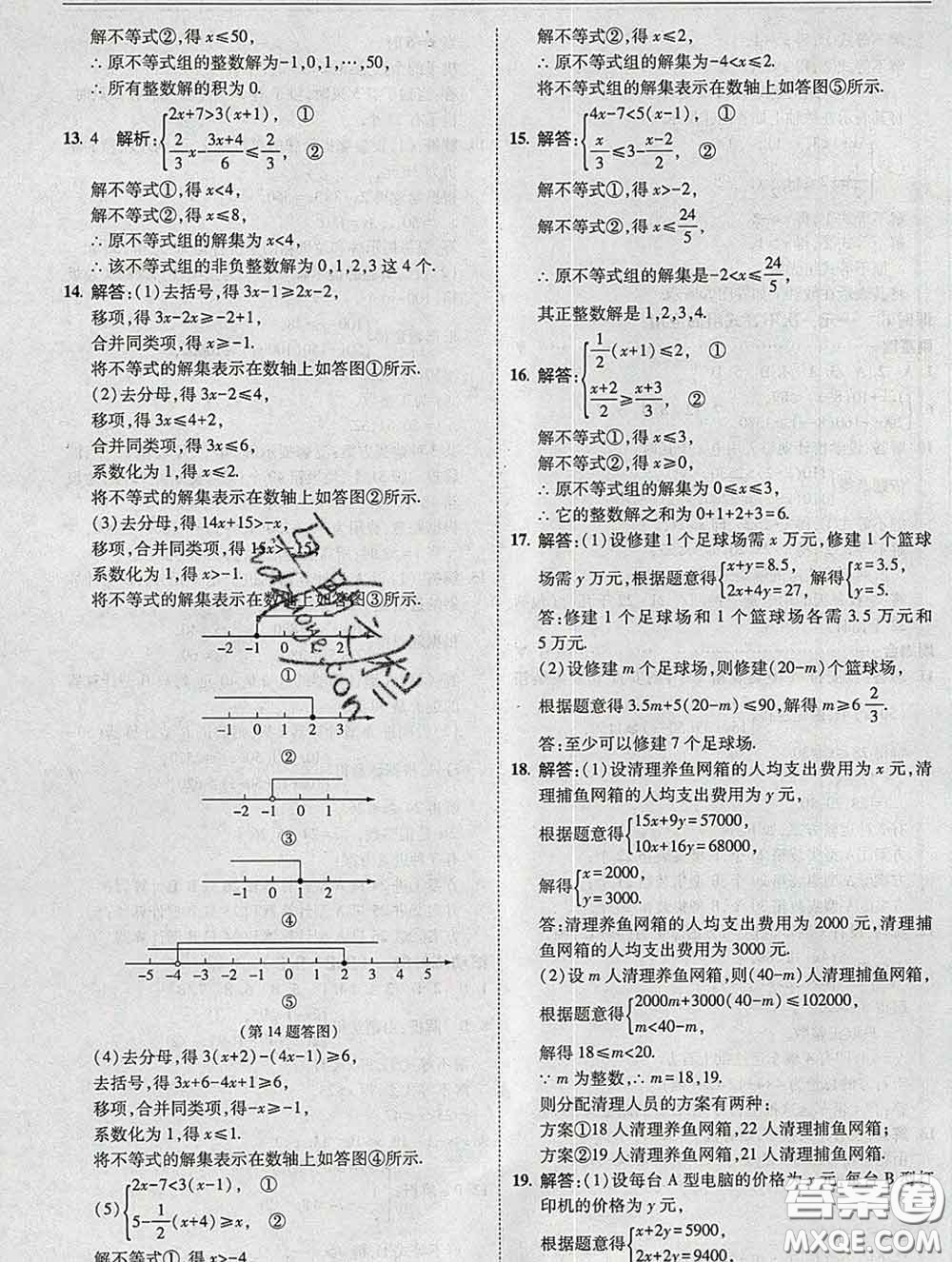 東北師范大學(xué)出版社2020春北大綠卡刷題七年級(jí)數(shù)學(xué)下冊(cè)人教版答案