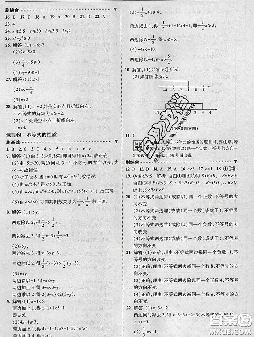 東北師范大學(xué)出版社2020春北大綠卡刷題七年級(jí)數(shù)學(xué)下冊(cè)人教版答案