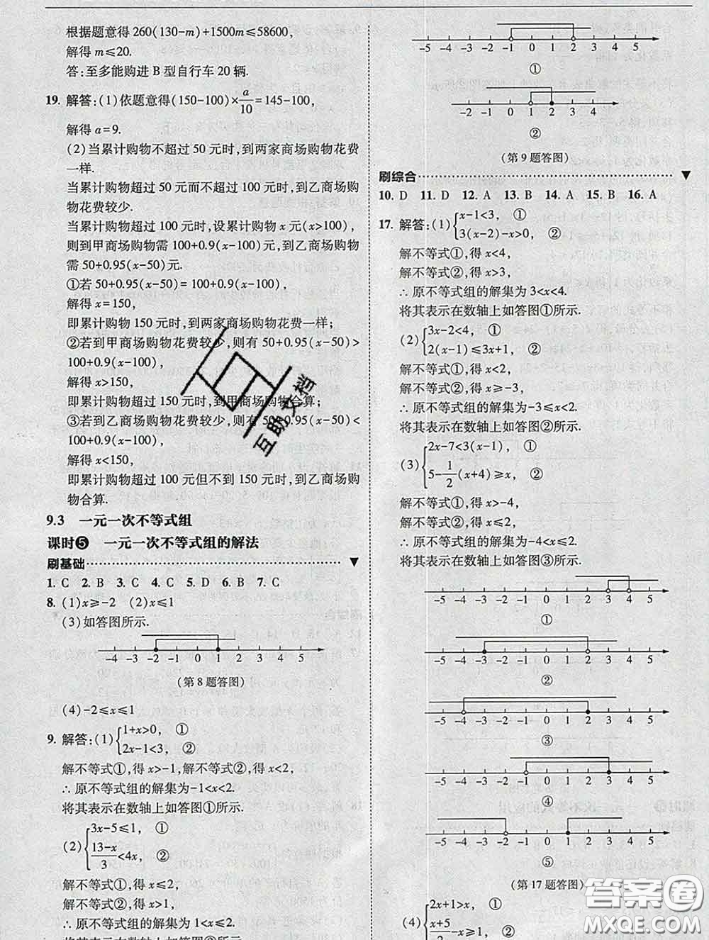 東北師范大學(xué)出版社2020春北大綠卡刷題七年級(jí)數(shù)學(xué)下冊(cè)人教版答案