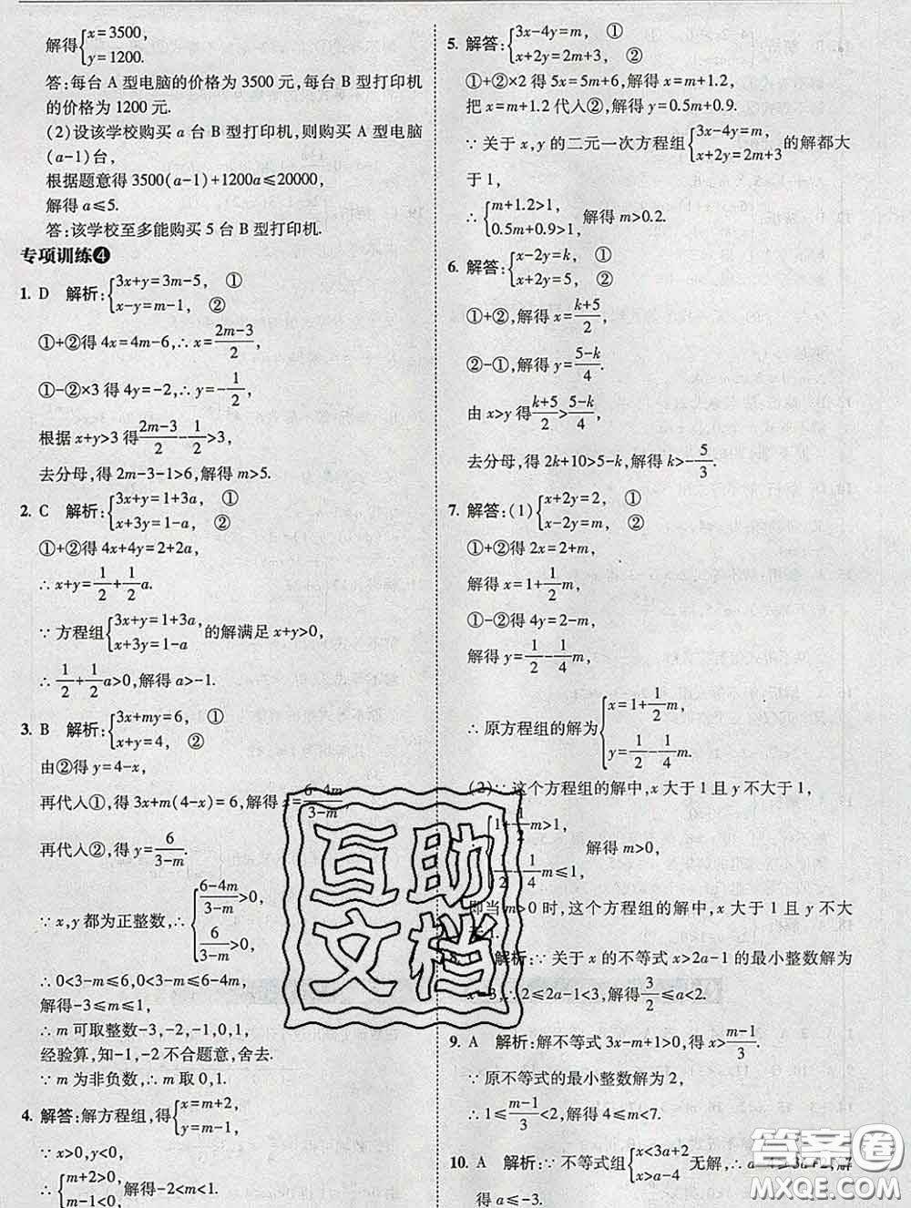 東北師范大學(xué)出版社2020春北大綠卡刷題七年級(jí)數(shù)學(xué)下冊(cè)人教版答案