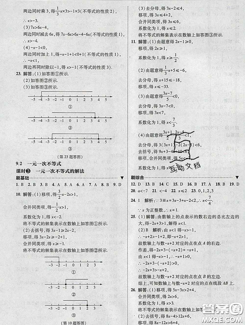 東北師范大學(xué)出版社2020春北大綠卡刷題七年級(jí)數(shù)學(xué)下冊(cè)人教版答案