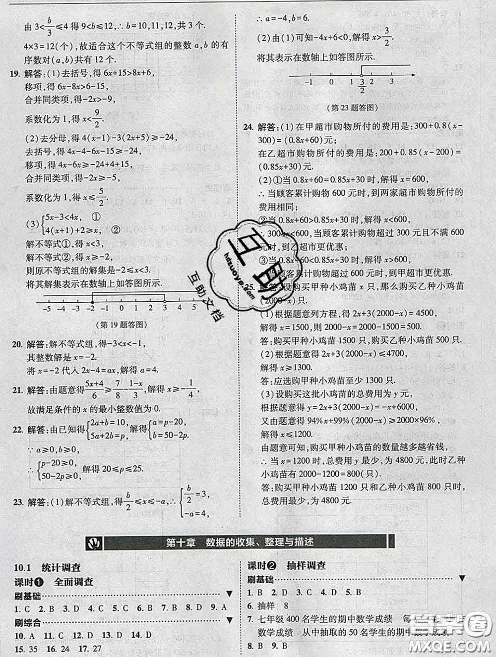 東北師范大學(xué)出版社2020春北大綠卡刷題七年級(jí)數(shù)學(xué)下冊(cè)人教版答案