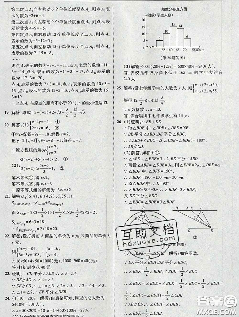 東北師范大學(xué)出版社2020春北大綠卡刷題七年級(jí)數(shù)學(xué)下冊(cè)人教版答案