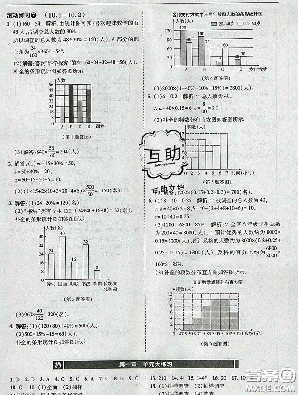 東北師范大學(xué)出版社2020春北大綠卡刷題七年級(jí)數(shù)學(xué)下冊(cè)人教版答案