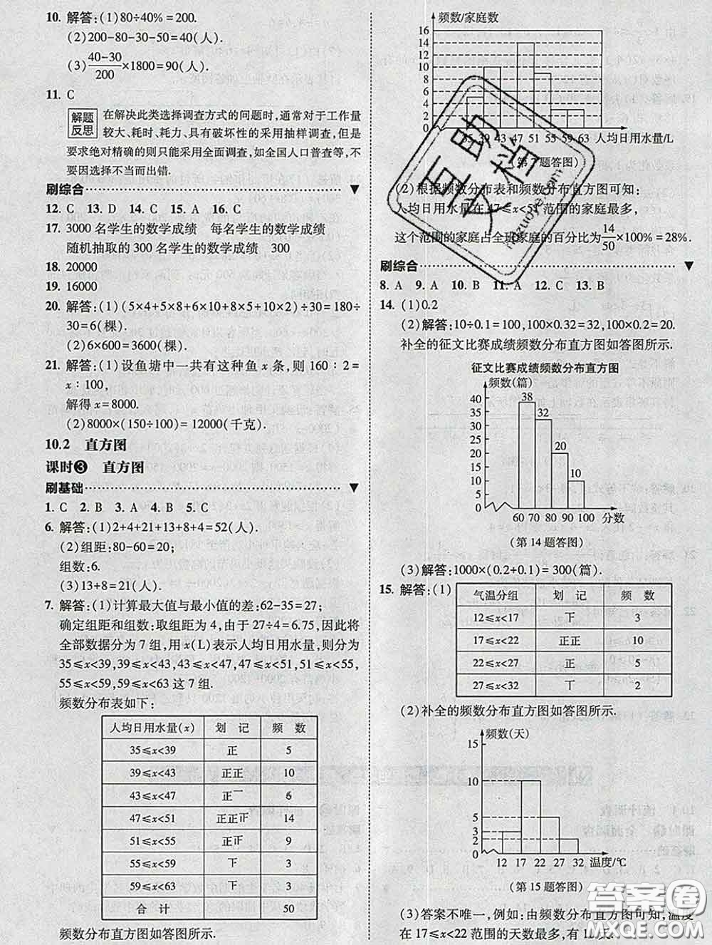 東北師范大學(xué)出版社2020春北大綠卡刷題七年級(jí)數(shù)學(xué)下冊(cè)人教版答案
