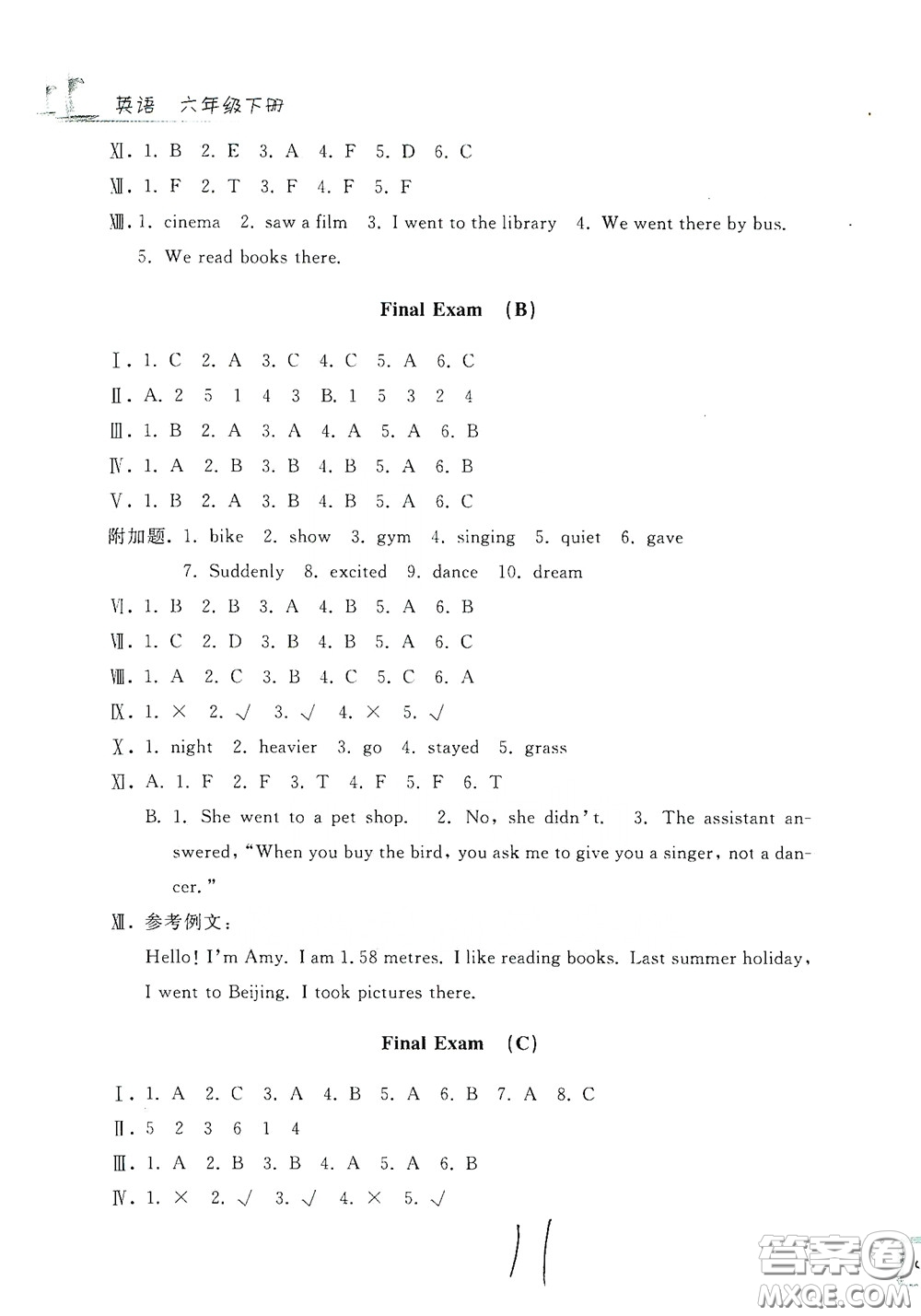 浙江工商大學(xué)出版社2020學(xué)力測(cè)評(píng)小學(xué)單元測(cè)試卷六年級(jí)英語下冊(cè)答案