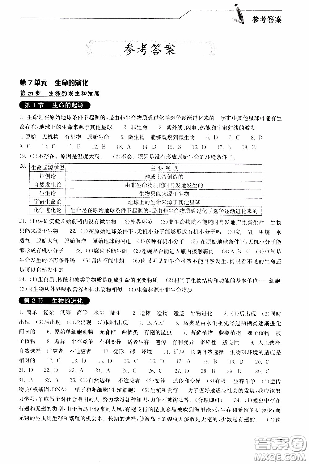 2020年長(zhǎng)江作業(yè)本同步練習(xí)生物學(xué)八年級(jí)下冊(cè)北師大版參考答案