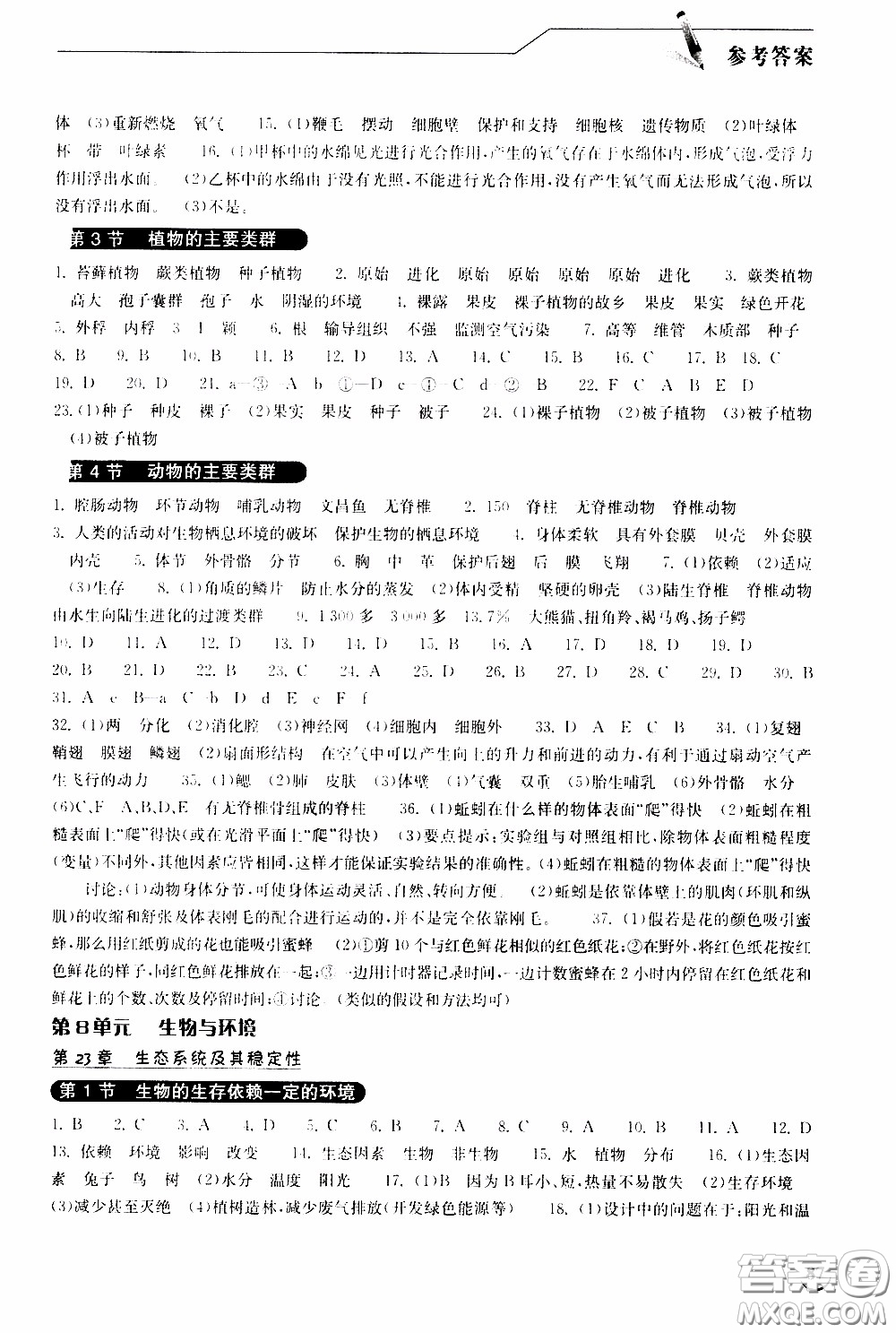 2020年長(zhǎng)江作業(yè)本同步練習(xí)生物學(xué)八年級(jí)下冊(cè)北師大版參考答案