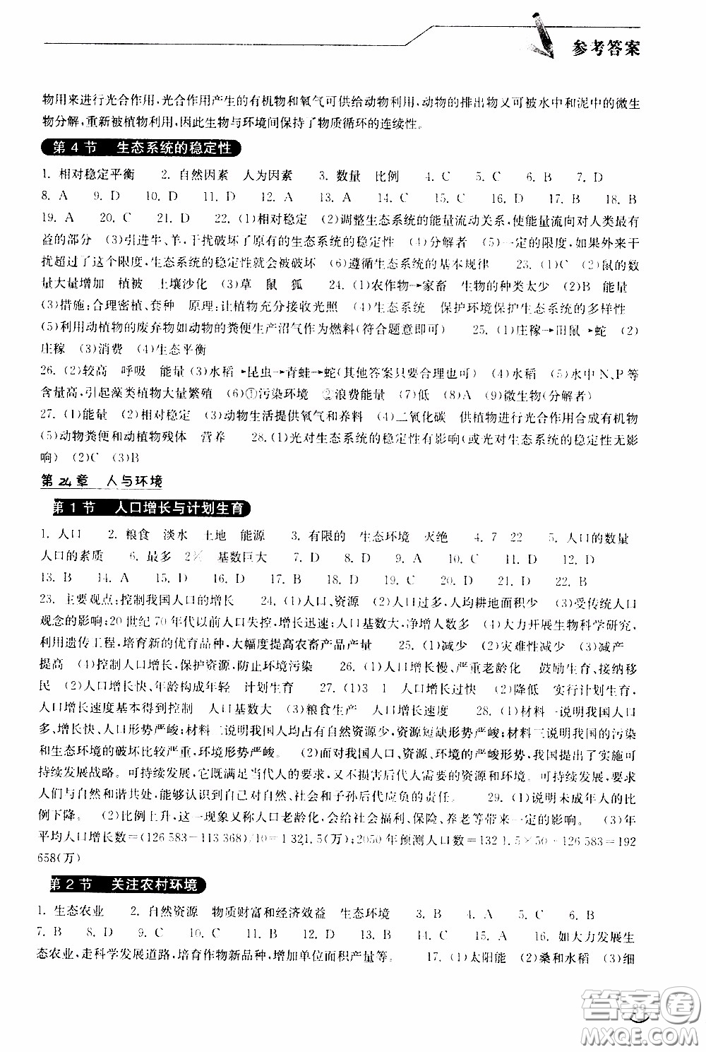 2020年長(zhǎng)江作業(yè)本同步練習(xí)生物學(xué)八年級(jí)下冊(cè)北師大版參考答案