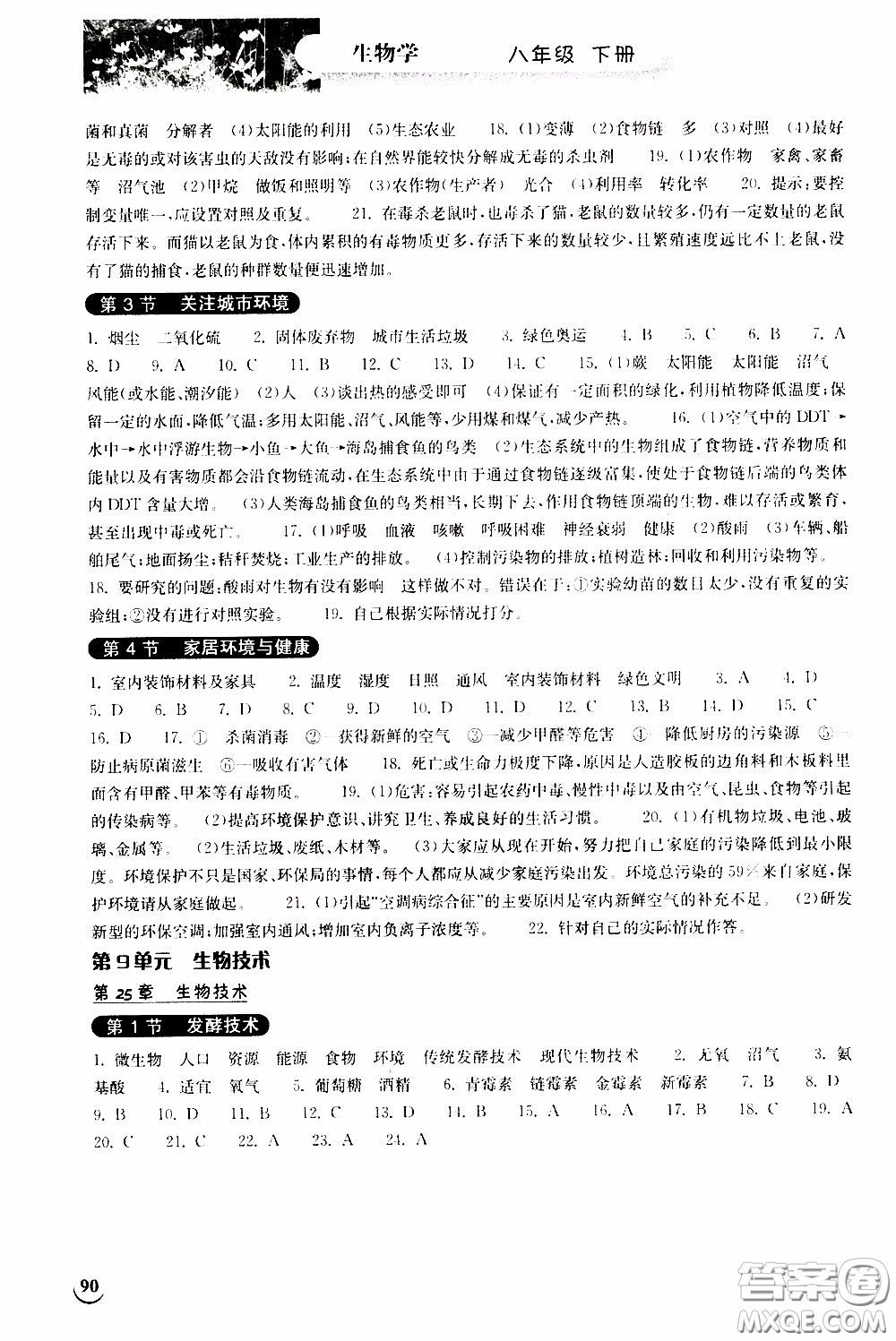 2020年長(zhǎng)江作業(yè)本同步練習(xí)生物學(xué)八年級(jí)下冊(cè)北師大版參考答案