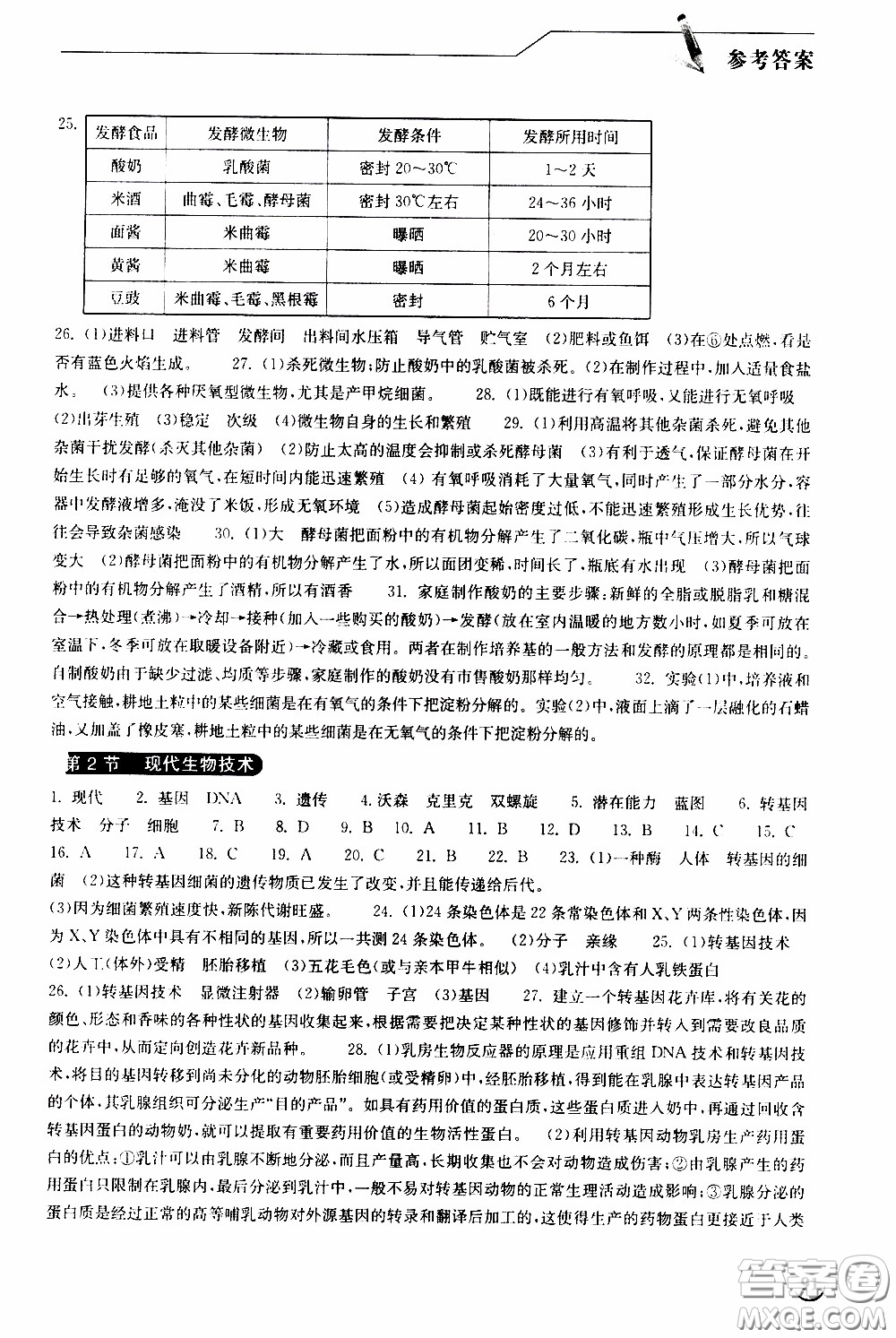 2020年長(zhǎng)江作業(yè)本同步練習(xí)生物學(xué)八年級(jí)下冊(cè)北師大版參考答案