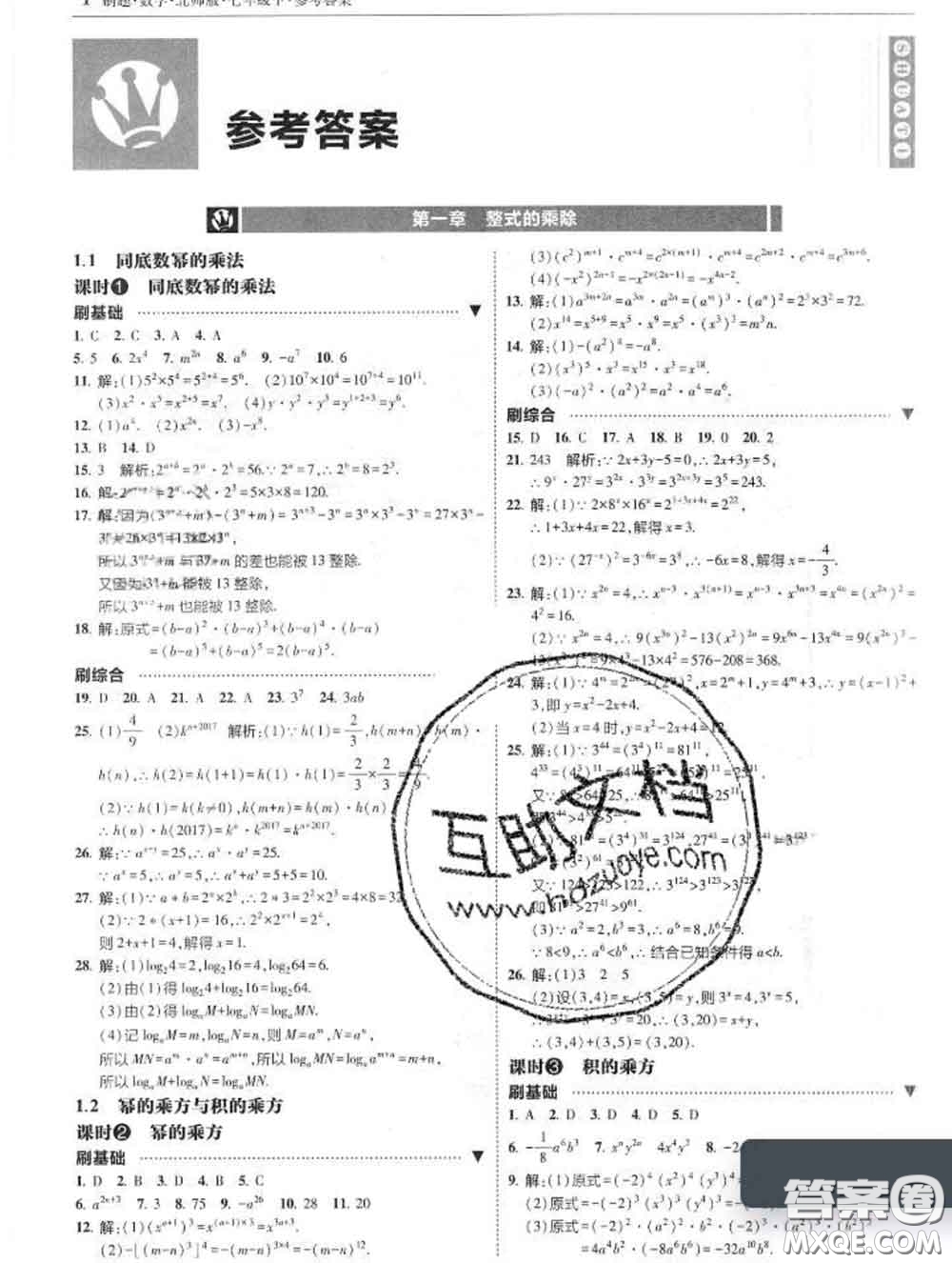 東北師范大學出版社2020春北大綠卡刷題七年級數(shù)學下冊北師版答案