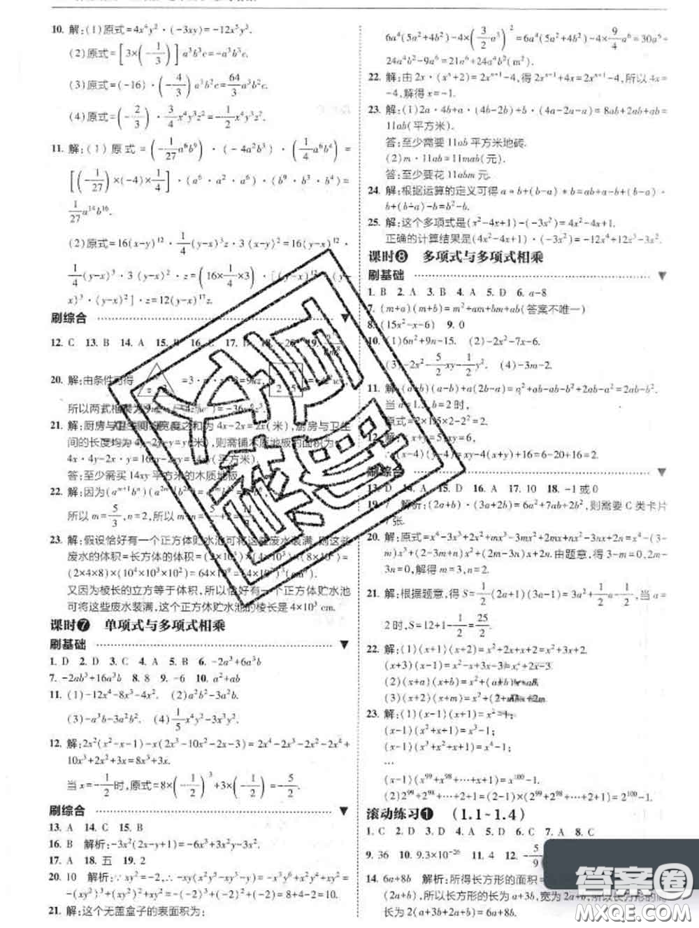 東北師范大學出版社2020春北大綠卡刷題七年級數(shù)學下冊北師版答案