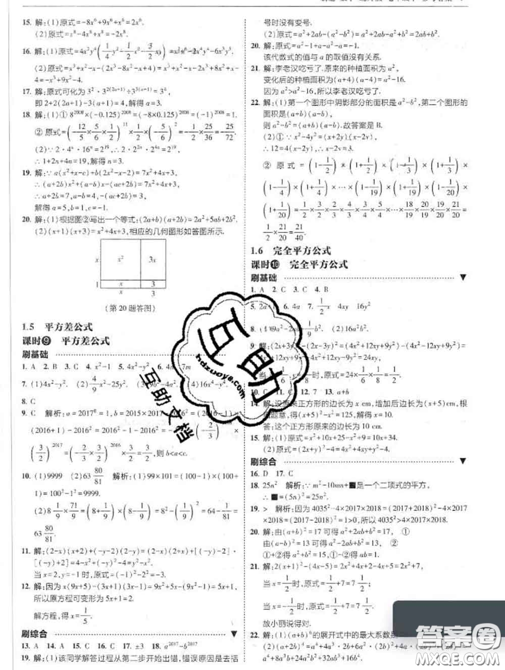 東北師范大學出版社2020春北大綠卡刷題七年級數(shù)學下冊北師版答案
