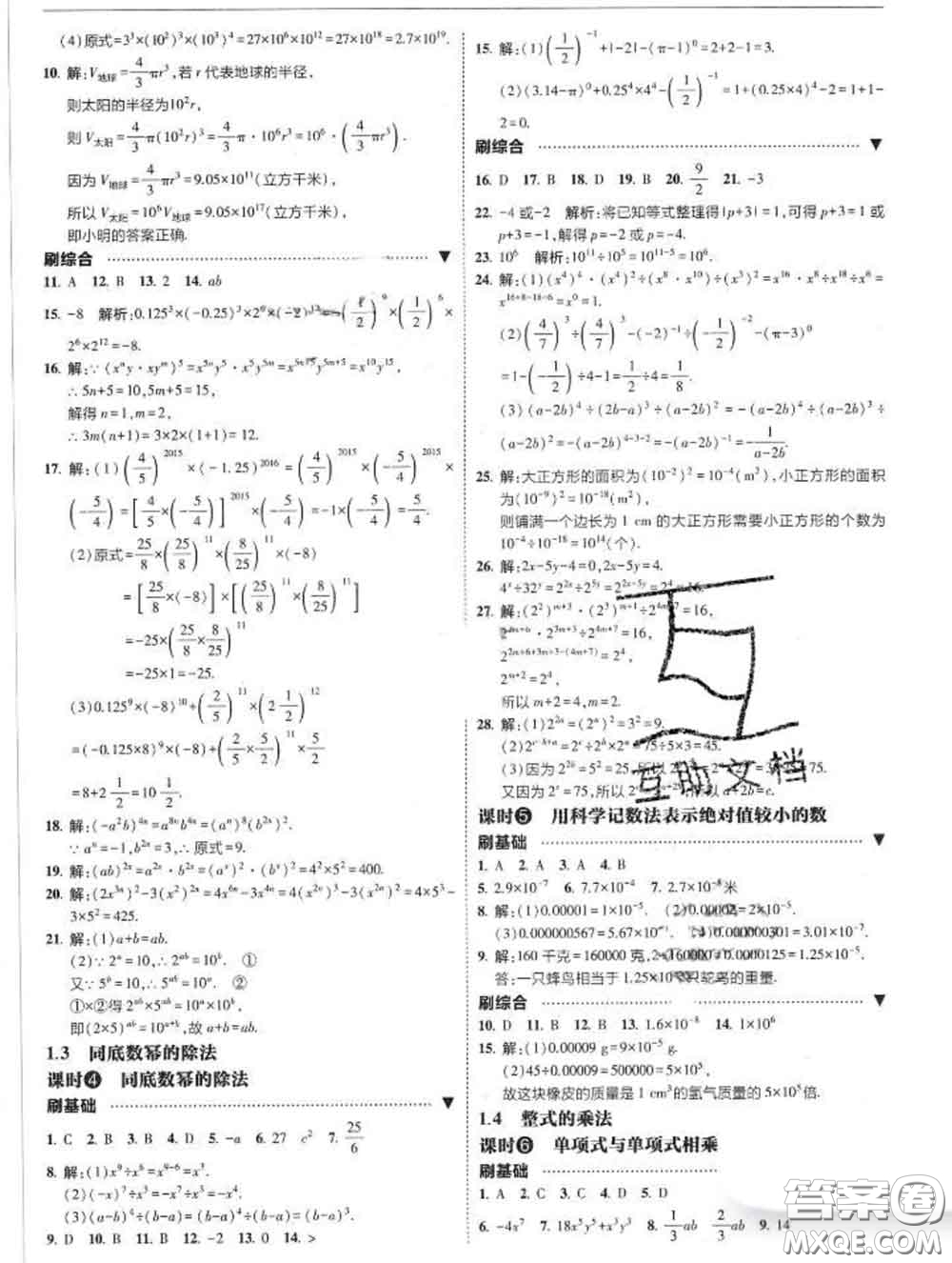 東北師范大學出版社2020春北大綠卡刷題七年級數(shù)學下冊北師版答案