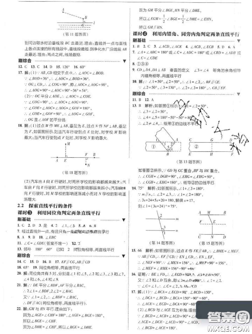 東北師范大學出版社2020春北大綠卡刷題七年級數(shù)學下冊北師版答案
