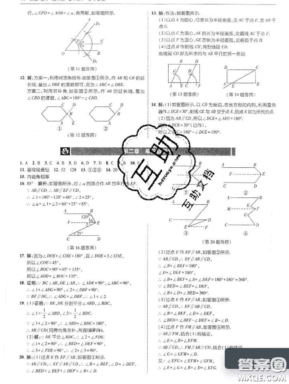 東北師范大學出版社2020春北大綠卡刷題七年級數(shù)學下冊北師版答案