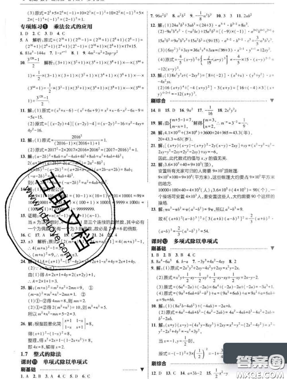 東北師范大學出版社2020春北大綠卡刷題七年級數(shù)學下冊北師版答案