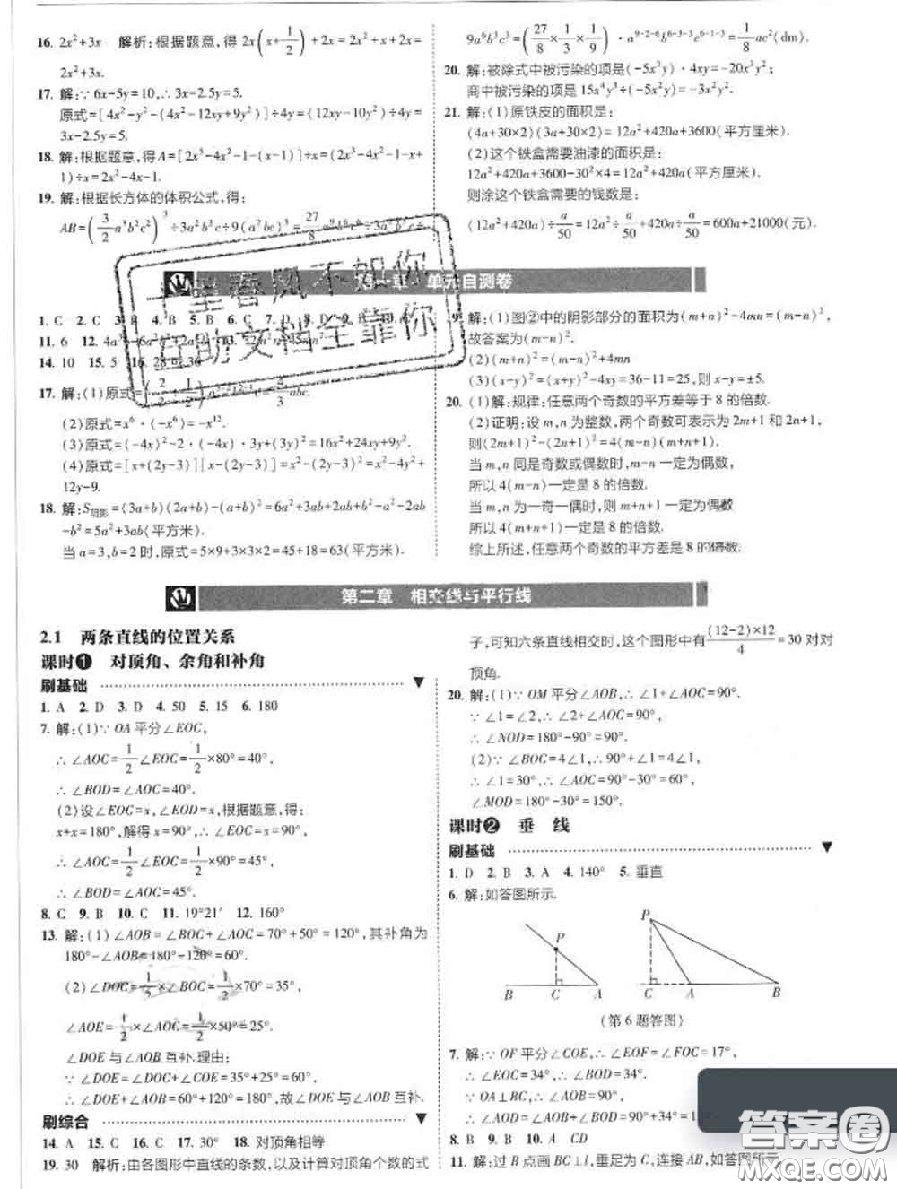 東北師范大學出版社2020春北大綠卡刷題七年級數(shù)學下冊北師版答案