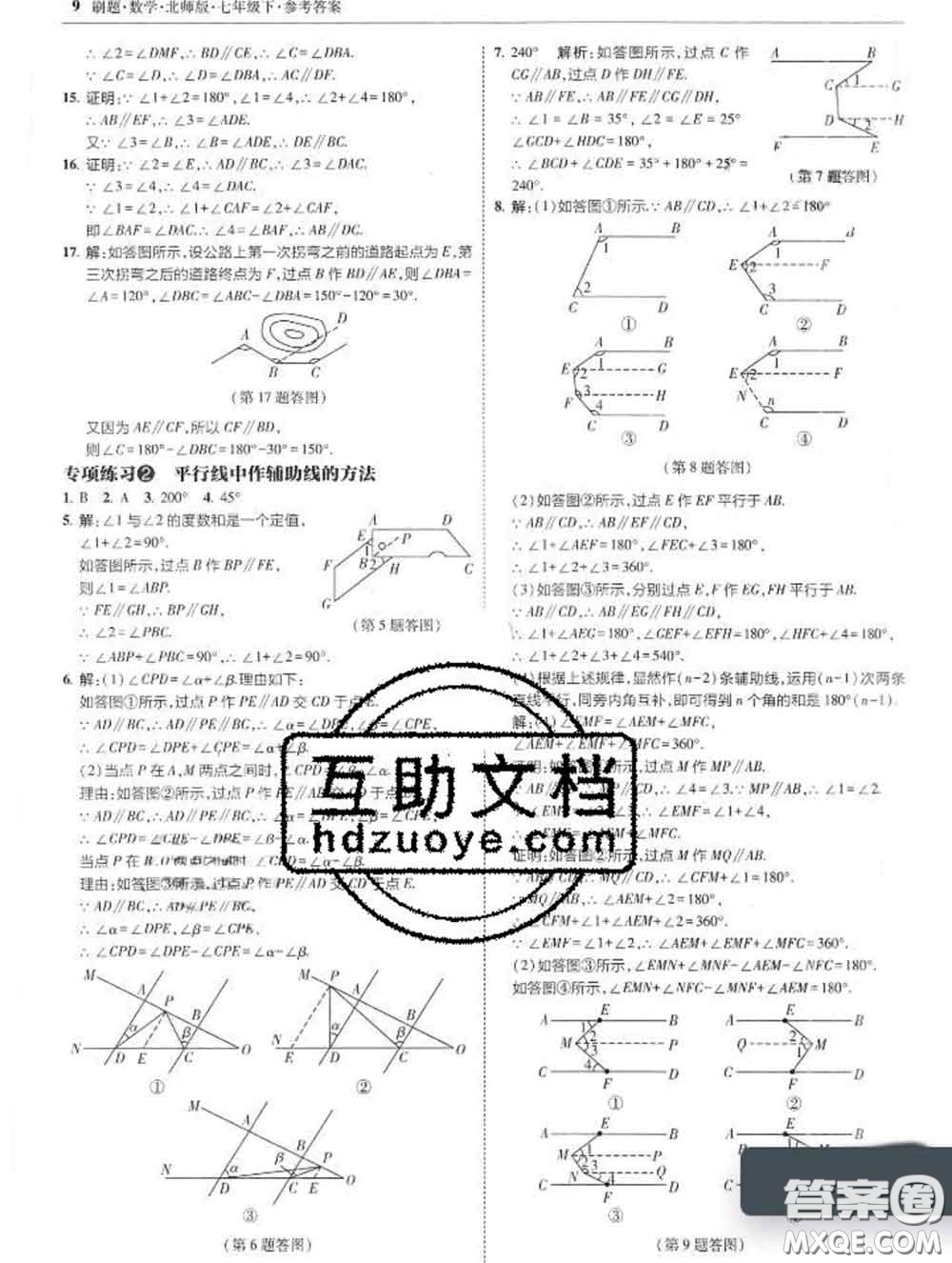 東北師范大學出版社2020春北大綠卡刷題七年級數(shù)學下冊北師版答案