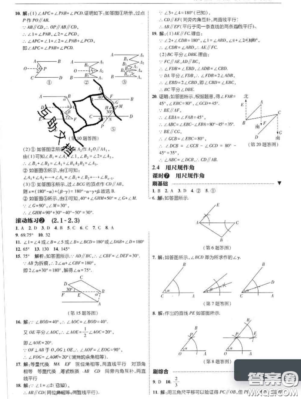 東北師范大學出版社2020春北大綠卡刷題七年級數(shù)學下冊北師版答案