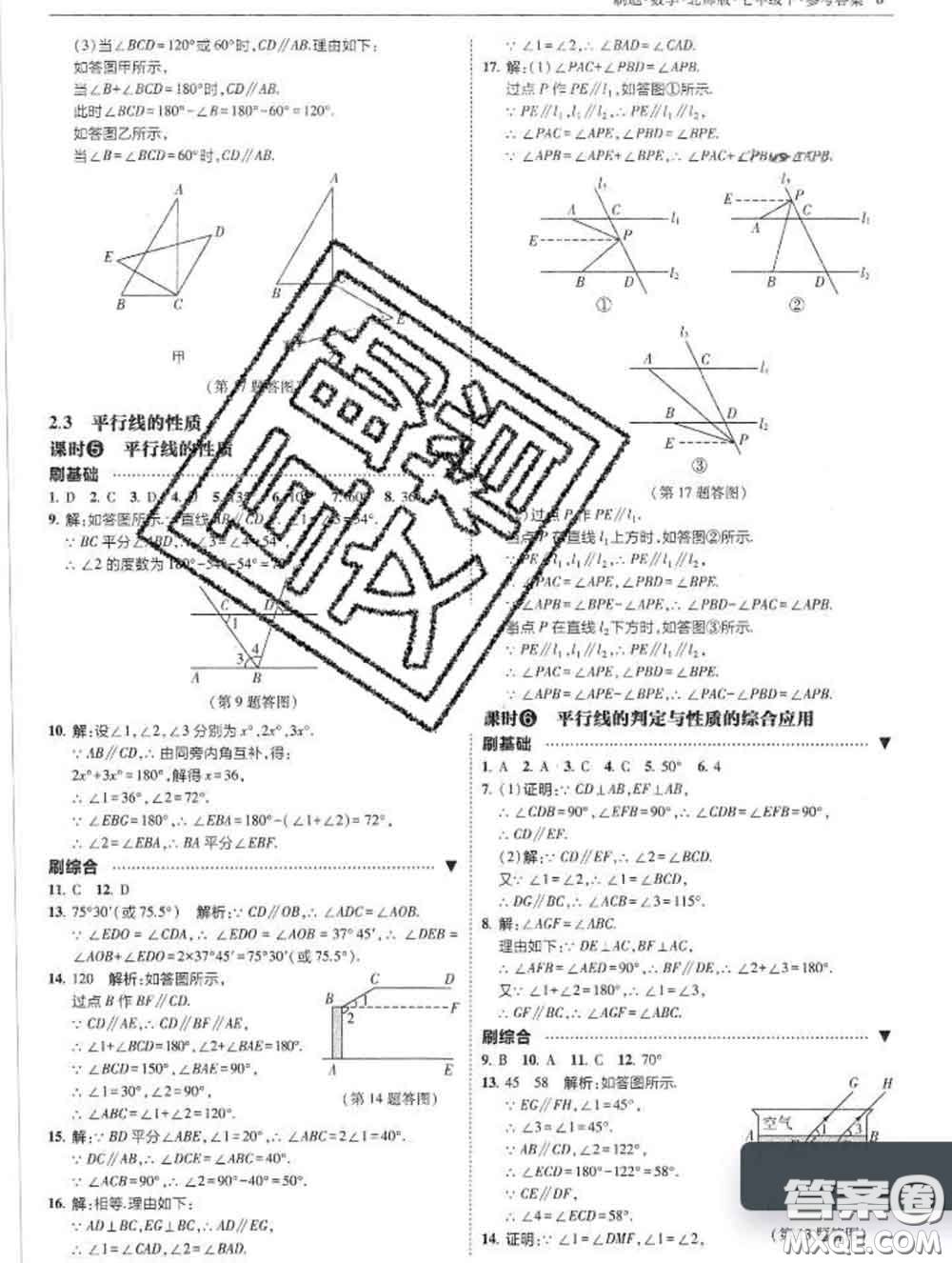 東北師范大學出版社2020春北大綠卡刷題七年級數(shù)學下冊北師版答案