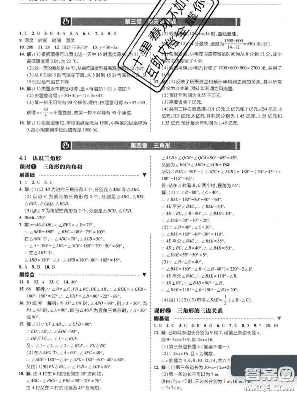 東北師范大學出版社2020春北大綠卡刷題七年級數(shù)學下冊北師版答案