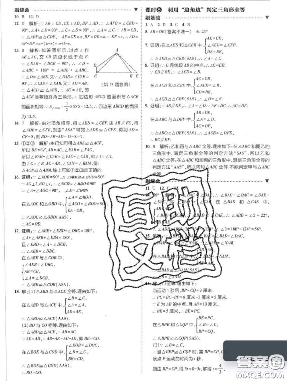 東北師范大學出版社2020春北大綠卡刷題七年級數(shù)學下冊北師版答案