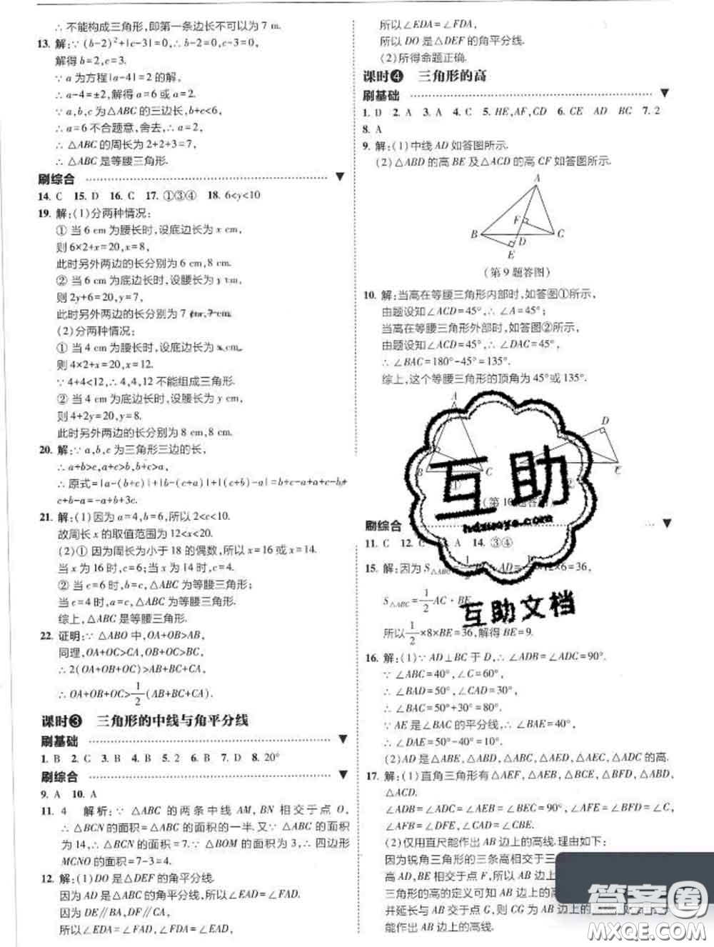 東北師范大學出版社2020春北大綠卡刷題七年級數(shù)學下冊北師版答案