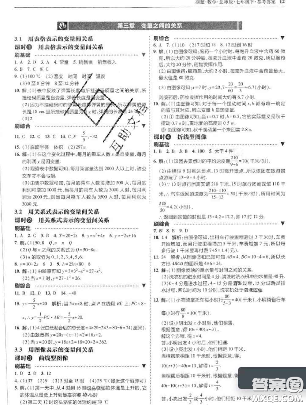 東北師范大學出版社2020春北大綠卡刷題七年級數(shù)學下冊北師版答案