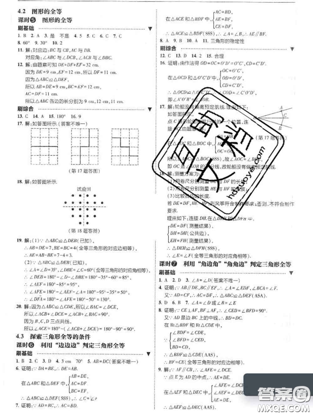 東北師范大學出版社2020春北大綠卡刷題七年級數(shù)學下冊北師版答案