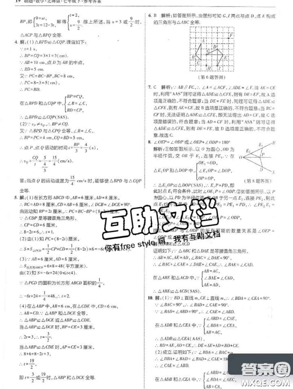 東北師范大學出版社2020春北大綠卡刷題七年級數(shù)學下冊北師版答案