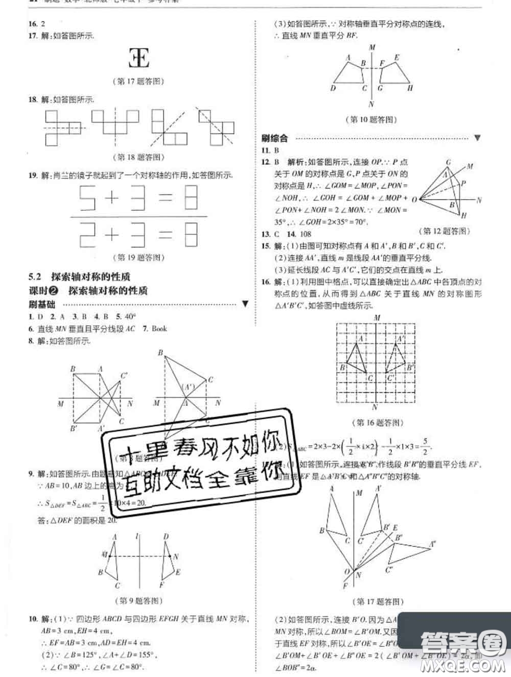 東北師范大學出版社2020春北大綠卡刷題七年級數(shù)學下冊北師版答案