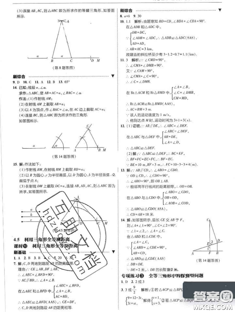 東北師范大學出版社2020春北大綠卡刷題七年級數(shù)學下冊北師版答案