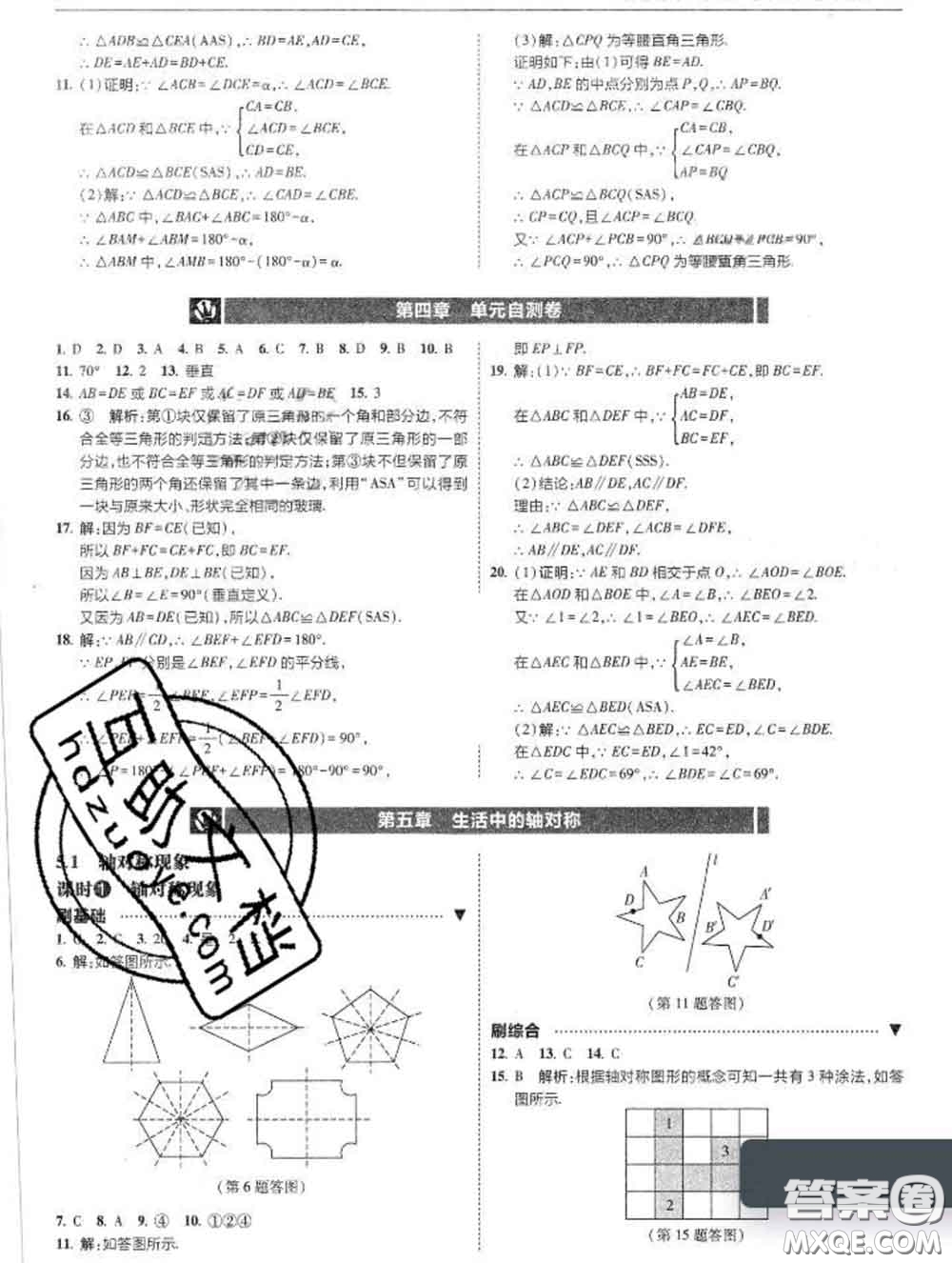 東北師范大學出版社2020春北大綠卡刷題七年級數(shù)學下冊北師版答案