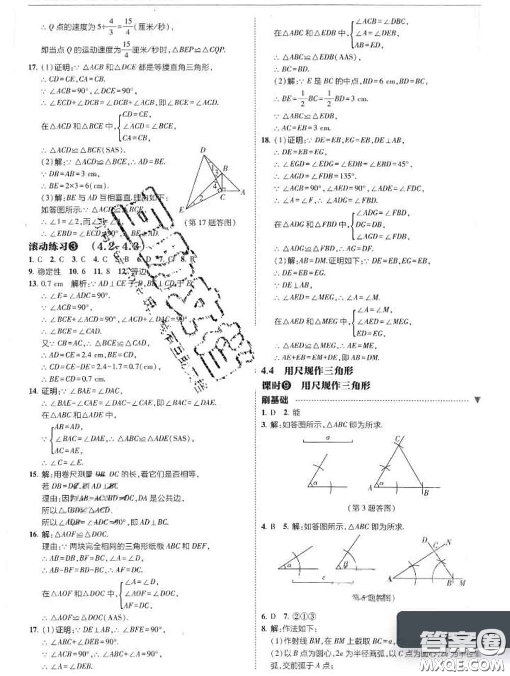 東北師范大學出版社2020春北大綠卡刷題七年級數(shù)學下冊北師版答案