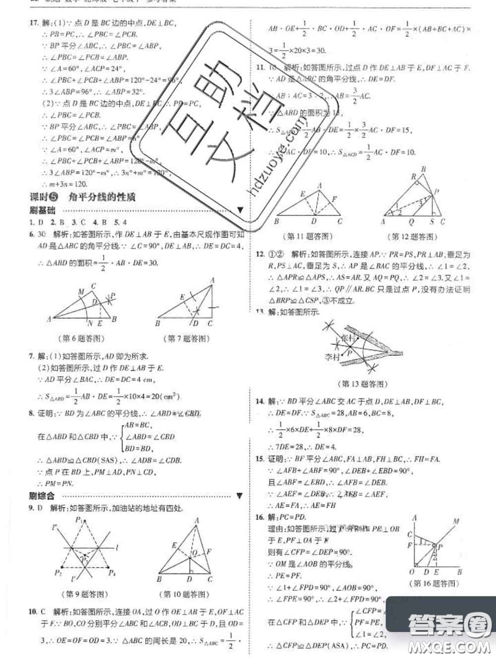 東北師范大學出版社2020春北大綠卡刷題七年級數(shù)學下冊北師版答案