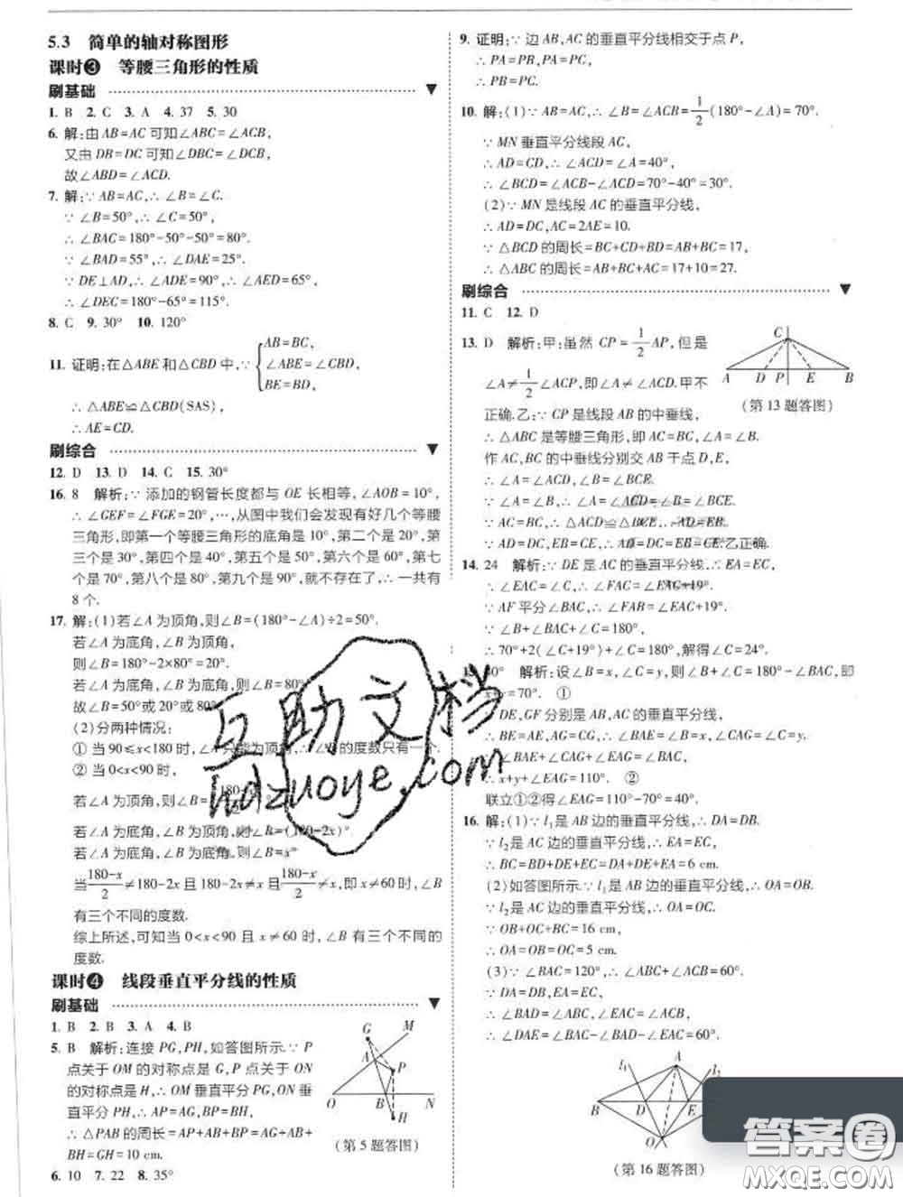 東北師范大學出版社2020春北大綠卡刷題七年級數(shù)學下冊北師版答案