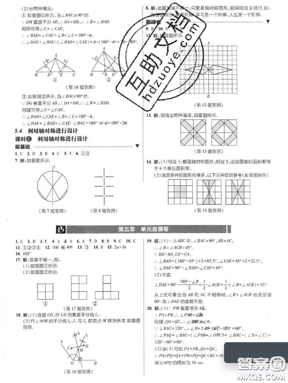 東北師范大學出版社2020春北大綠卡刷題七年級數(shù)學下冊北師版答案