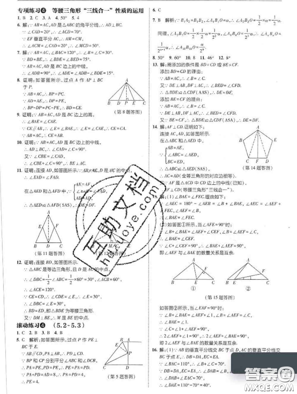 東北師范大學出版社2020春北大綠卡刷題七年級數(shù)學下冊北師版答案