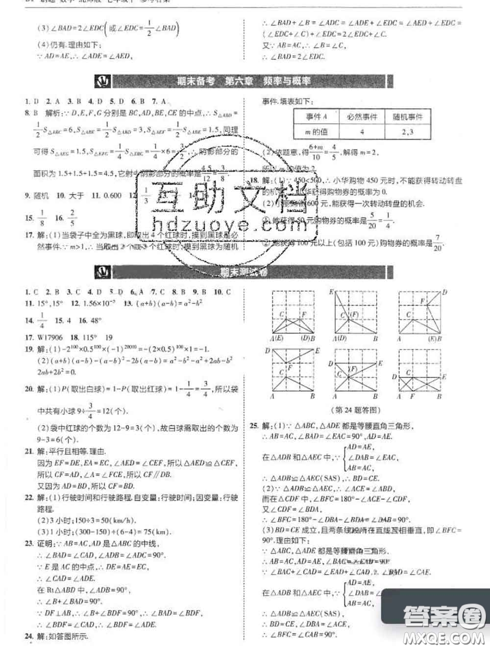 東北師范大學出版社2020春北大綠卡刷題七年級數(shù)學下冊北師版答案
