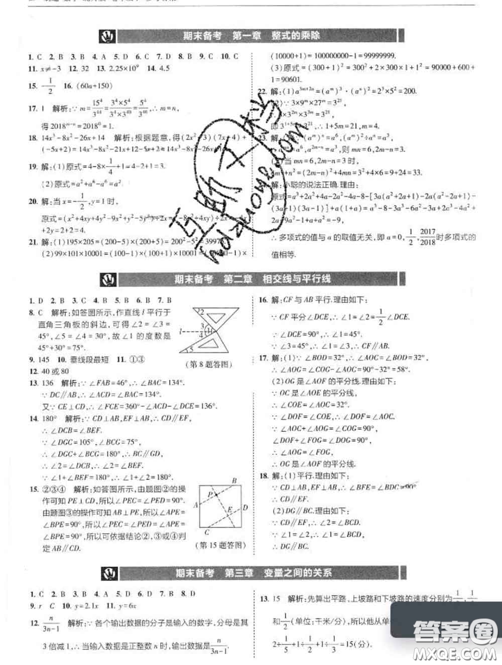 東北師范大學出版社2020春北大綠卡刷題七年級數(shù)學下冊北師版答案