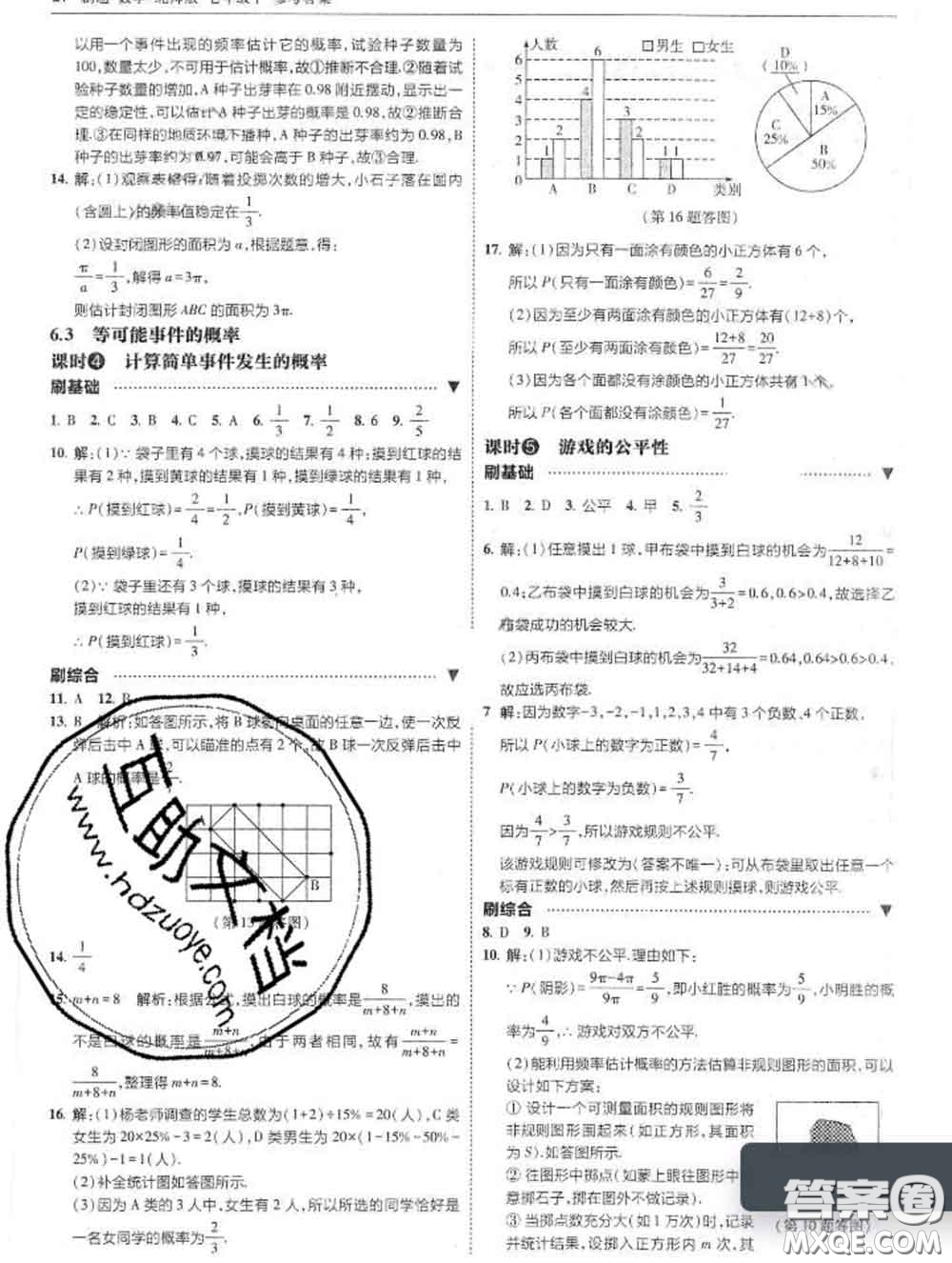 東北師范大學出版社2020春北大綠卡刷題七年級數(shù)學下冊北師版答案