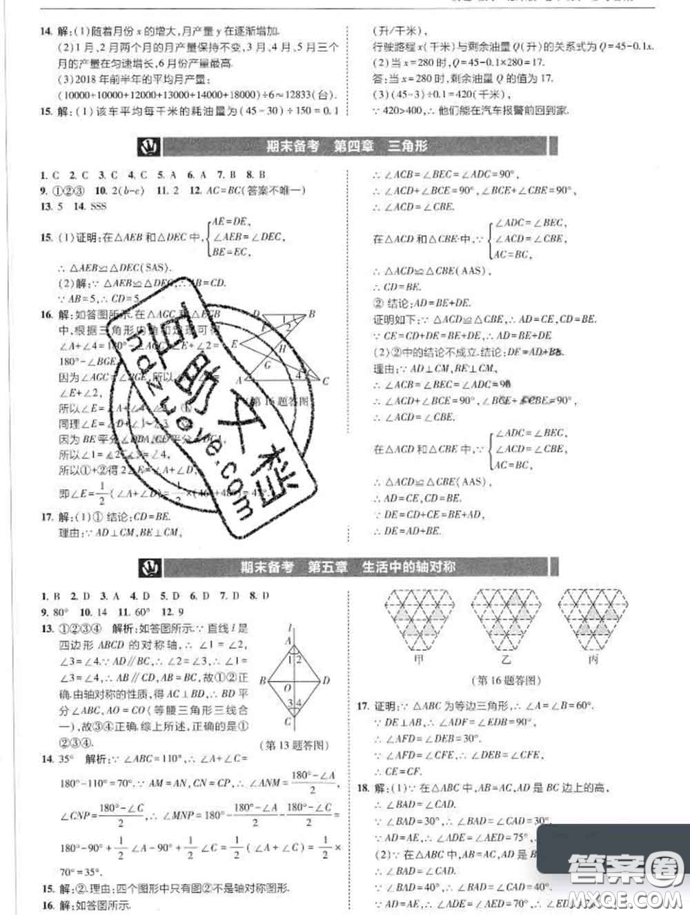 東北師范大學出版社2020春北大綠卡刷題七年級數(shù)學下冊北師版答案