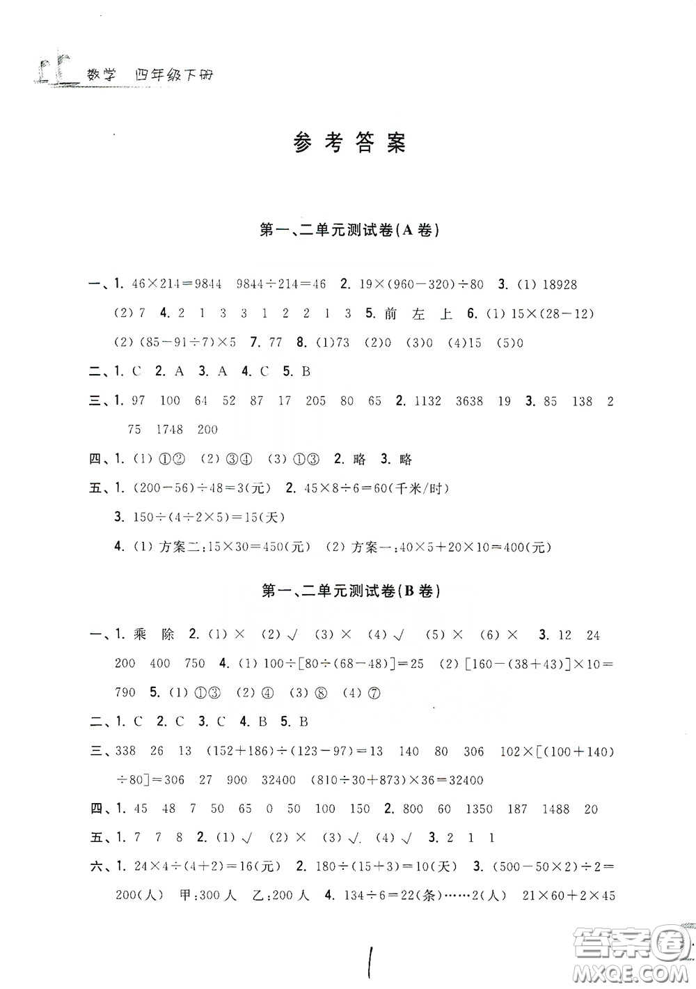 浙江工商大學(xué)出版社2020學(xué)力測評小學(xué)單元測試卷四年級數(shù)學(xué)下冊答案