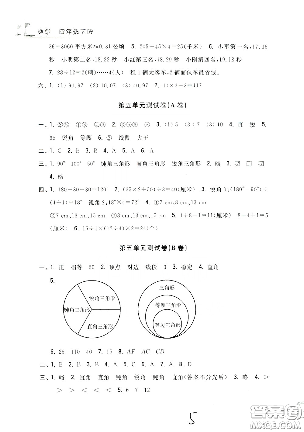 浙江工商大學(xué)出版社2020學(xué)力測評小學(xué)單元測試卷四年級數(shù)學(xué)下冊答案