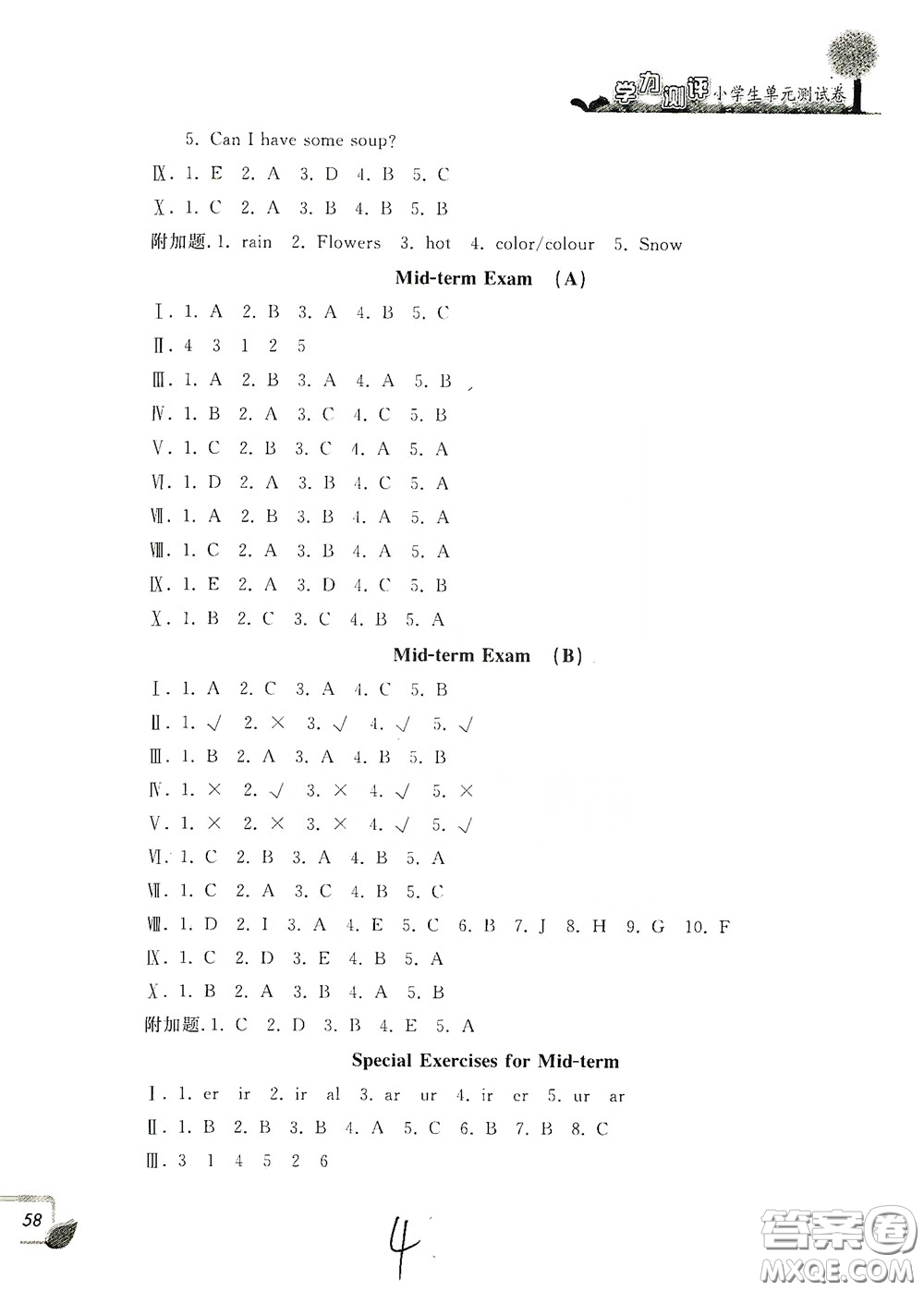 浙江工商大學出版社2020學力測評小學單元測試卷四年級英語下冊答案